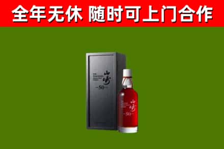 围场回收山崎洋酒