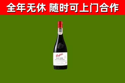 围场回收奔富红酒